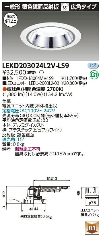東芝 LEKD203024L2V-LS9 LED打ち倒すともし火 ２０００単一のもの取り替えっこ形ＤＬしろがね色鏡面 インテリア・寝具・収納-ダウンライト-ライト・照明器具