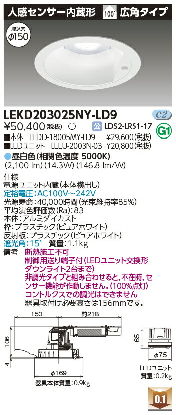 東芝 LEKD203025NY-LD9 LEDダウンライト ２０００ユニット交換形ＤＬセンサ付