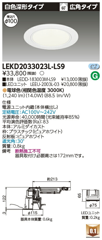 東芝 LEKD2033023L-LS9 LEDダウンライト ２０００ユニット交換形ＤＬ白色深形