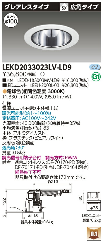 東芝 LEKD2033023LV-LD9 LEDダウンライト ２０００ユニット交換形ＤＬグレアレス