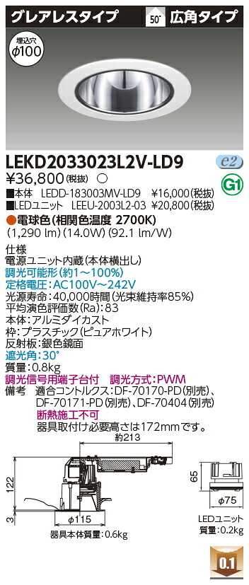 東芝 LEKD2033023L2V-LD9 LEDダウンライト ２０００ユニット交換形ＤＬグレアレス