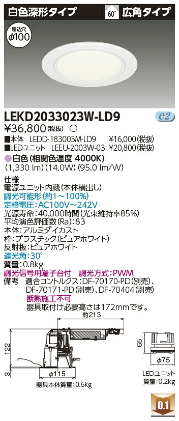 東芝 LEKD2033023W-LD9 LEDダウンライト ２０００ユニット交換形ＤＬ白色深形