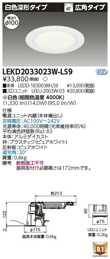 東芝 LEKD2033023W-LS9 LED落ち込むともし火 ２０００社会的単位取り替えっこ形ＤＬ白いこと深形 天井照明-ダウンライト