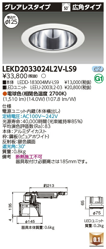 東芝 LEKD2033024L2V-LS9 LEDダウンライト ２０００ユニット交換形ＤＬグレアレス