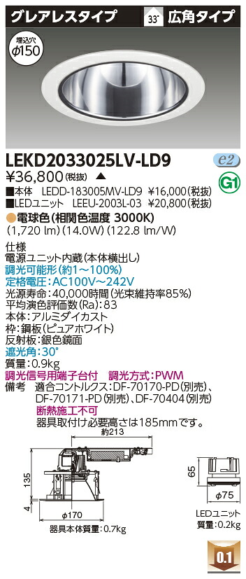 東芝 LEKD2033025LV-LD9 LEDダウンライト ２０００ユニット交換形ＤＬグレアレス　受注生産