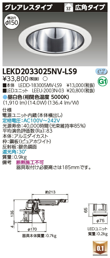東芝 LEKD2033025NV-LS9 LEDダウンライト ２０００ユニット交換形ＤＬグレアレス