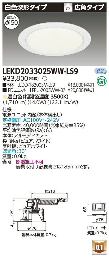東芝 LEKD2033025WW-LS9 LEDダウンライト ２０００ユニット交換形ＤＬ白色深形