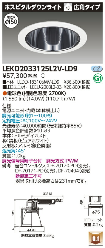 東芝 LEKD2033125L2V-LD9 LEDダウンライト 2000ユニット交換形DLホスピタル|てかりま専科