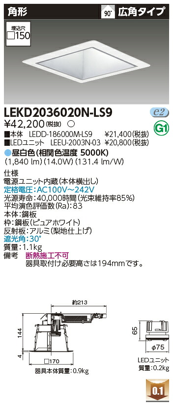 東芝 LEKD2036020N-LS9 LEDダウンライト 2000ユニット交換形DL角形|てかりま専科