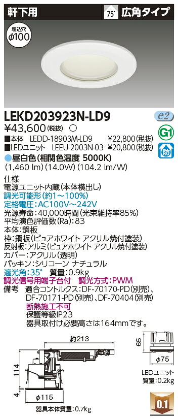 東芝 LEKD203923N-LD9 LEDダウンライト ２０００ユニット交換形ＤＬ軒下用 9,481円