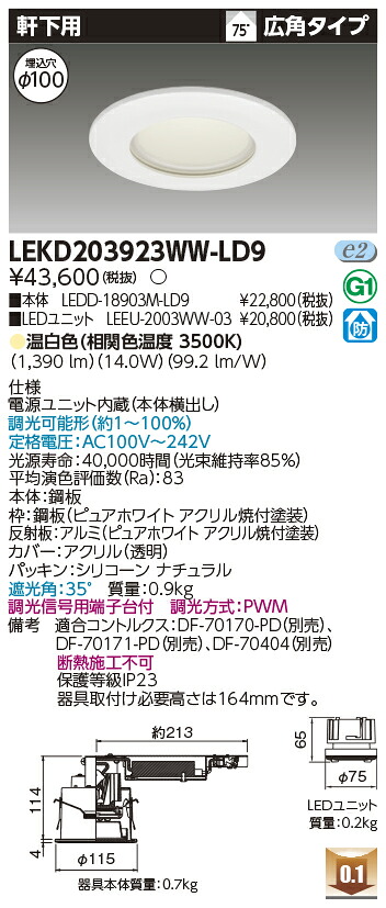 東芝 LEKD203923WW-LD9 LEDダウンライト ２０００ユニット交換形ＤＬ軒下用