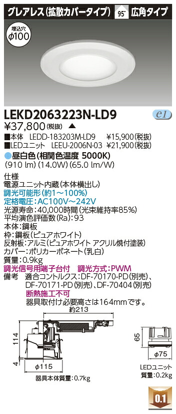 東芝 LEKD2063223N-LD9 LEDダウンライト ２０００ユニット交換形ＤＬグレアレス 受注生産｜てかりま専科