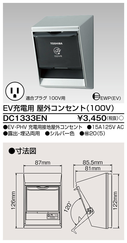 【楽天市場】東芝 DC1133(W) (DC1133W) 角形トリプルコンセント