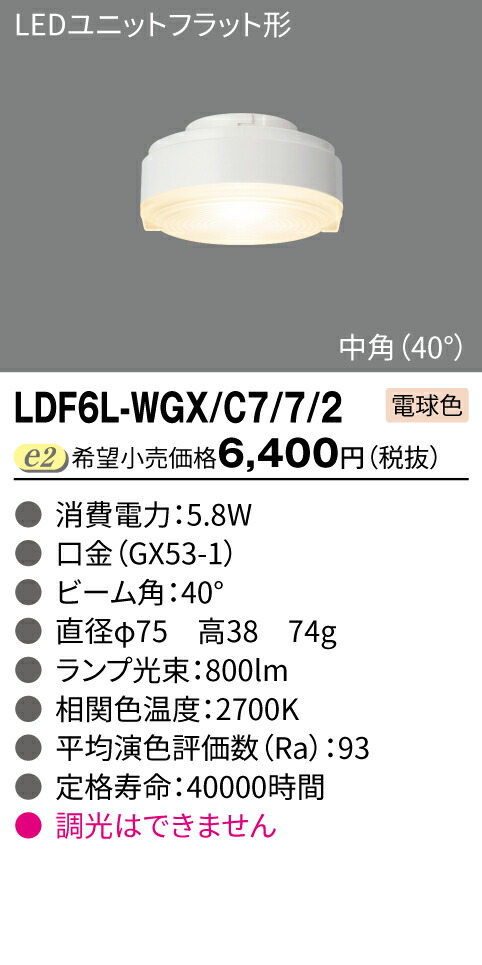 楽天市場】「法人・個人歓迎」 東芝 LDF6L-HGX/C7/7/2 LEDユニット
