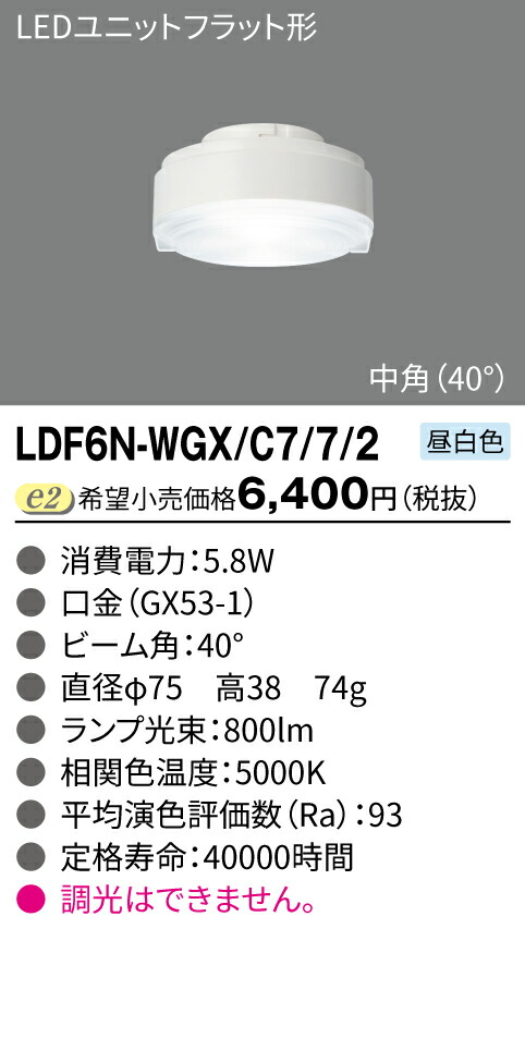 TOSHIBA LEDユニット LDF8N-H-GX53/D700・5個入✖️2箱 商品詳細：LDF8N-H-GX53/D700 | 商品情報検索（商品データベース