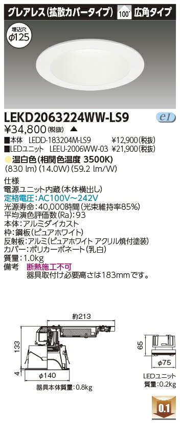 東芝 LEKD2063224WW-LS9 LEDダウンライト ２０００ユニット交換形ＤＬグレアレス 受注生産
