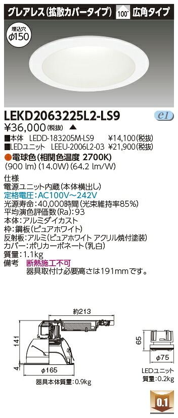 東芝 LEKD2063225L2-LS9 LEDダウンライト ２０００ユニット交換形ＤＬグレアレス 受注生産