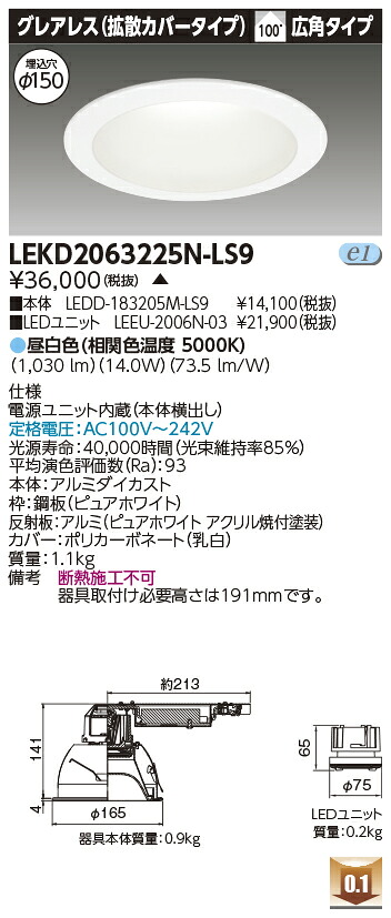 東芝 LEKD2063225N-LS9 LEDダウンライト ２０００ユニット交換形ＤＬグレアレス 受注生産