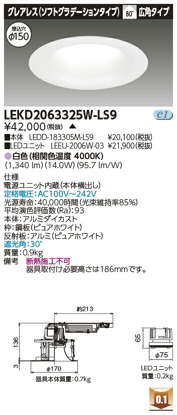 東芝 LEKD2063325W-LS9 LEDダウンライト ２０００ユニット交換形ＤＬグレアレス 受注生産
