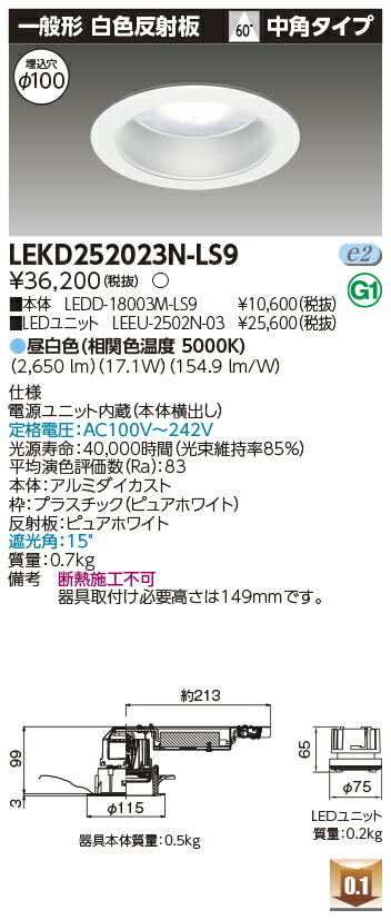 東芝 LEKD252023N-LS9 LEDダウンライト ２５００ユニット交換形ＤＬ一般形