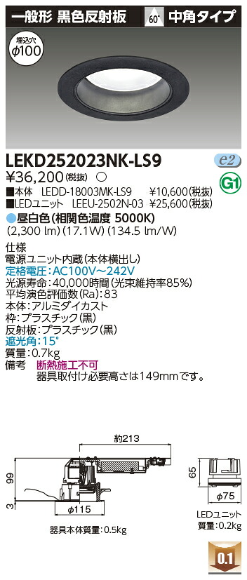 東芝 LEKD252023NK-LS9 LEDダウンライト ２５００ユニット交換形ＤＬ一般形