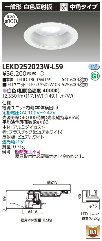 東芝 LEKD252023W-LS9 LEDダウンライト ２５００ユニット交換形ＤＬ一般形