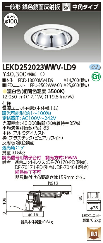 東芝 LEKD252023WWV-LD9 LEDダウンライト ２５００ユニット交換形ＤＬ銀色鏡面 8,296円