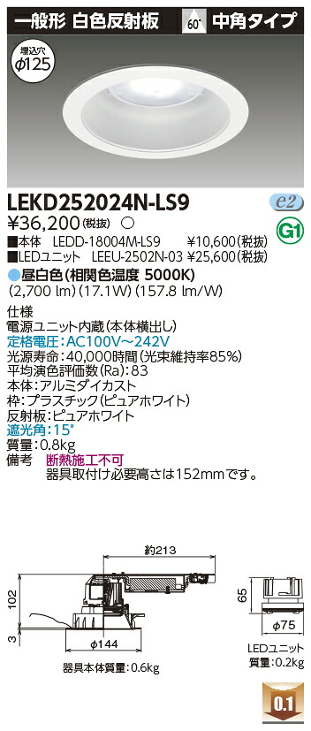 東芝 LEKD252024N-LS9 LEDダウンライト ２５００ユニット交換形ＤＬ一般形