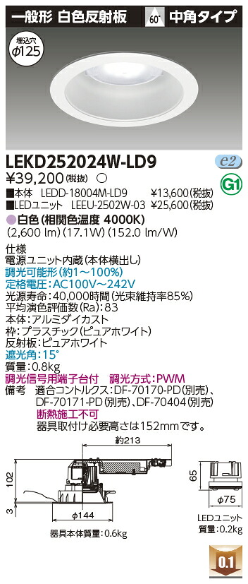 東芝 LEKD252024W-LD9 LEDダウンライト ２５００ユニット交換形ＤＬ一般形｜てかりま専科