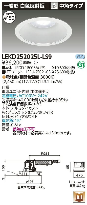 東芝 LEKD252025L-LS9 LEDダウンライト ２５００ユニット交換形ＤＬ一般形