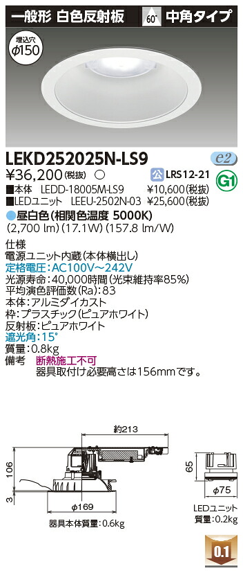 東芝 LEKD252025N-LS9 LEDダウンライト ２５００ユニット交換形ＤＬ一般形