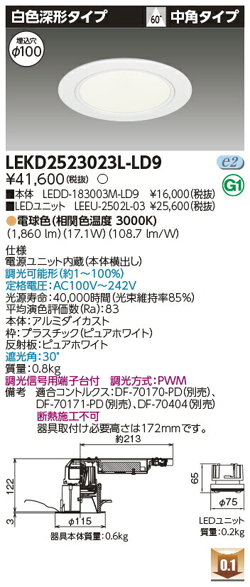 東芝 LEKD2523023L-LD9 LED落ち込むともし火 ２５００社会的単位取り替えっこ形ＤＬ白いこと深形