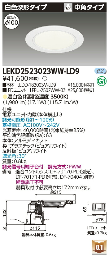 東芝 LEKD2523023WW-LD9 LED落ち込むともし火 ２５００社会的単位取り替えっこ形ＤＬ白いこと深形