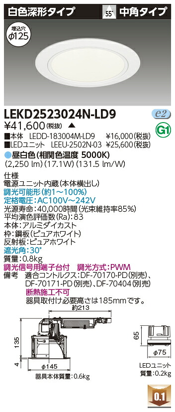 東芝 LEKD2523024N-LD9 LEDダウンライト ２５００ユニット交換形ＤＬ白色深形 受注生産