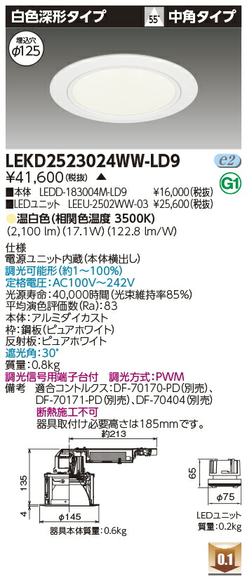 東芝 LEKD2523024WW-LD9 LEDダウンライト ２５００ユニット交換形ＤＬ白色深形 受注生産