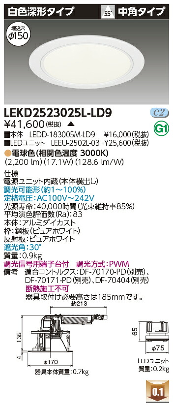 東芝 LEKD2523025L-LD9 LEDダウンライト ２５００ユニット交換形ＤＬ白色深形 受注生産