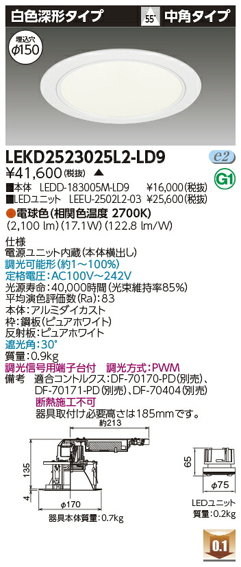 東芝 LEKD2523025L2-LD9 LEDダウンライト ２５００ユニット交換形ＤＬ白色深形 受注生産
