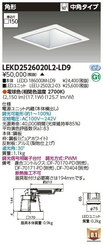 東芝 LEKD2526020L2-LD9 LED落ち込むともし火 ２５００社会的単位取り替えっこ形ＤＬ角形 受注生み出すこと