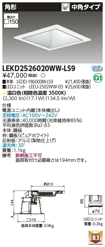 東芝 LEKD2526020WW-LS9 LEDダウンライト ２５００ユニット交換形ＤＬ角形