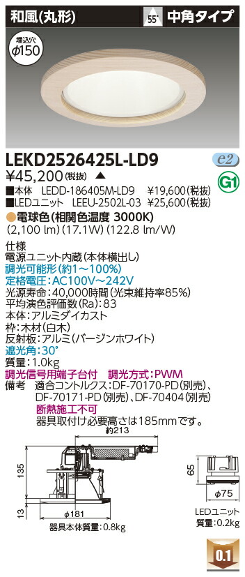 東芝 LEKD2526425L-LD9 LEDダウンライト ２５００ユニット交換形ＤＬ和風丸形 受注生産