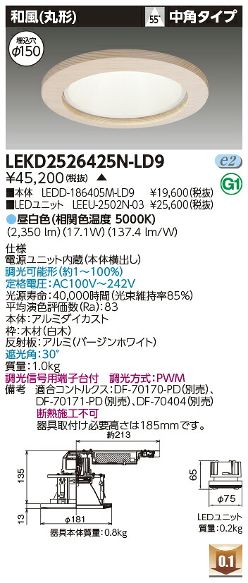 東芝 LEKD2526425N-LD9 LEDダウンライト ２５００ユニット交換形ＤＬ和風丸形 受注生産