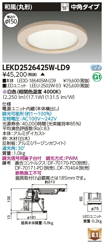 東芝 LEKD2526425W-LD9 LED落ち込むともし火 ２５００社会的単位取り替えっこ形ＤＬ和風丸形 受注生み出すこと ライト・照明器具-天井照明-インテリア・寝具・収納