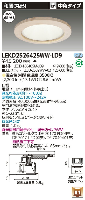 東芝 LEKD2526425WW-LD9 LEDダウンライト ２５００ユニット交換形ＤＬ和風丸形 受注生産