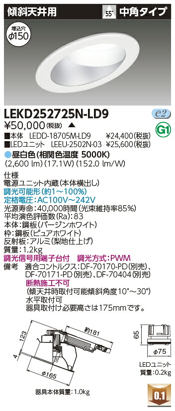 東芝 LEKD252725N-LD9 LED落ち込むともし火 ２５００社会的単位取り替えっこ形ＤＬ傾斜角度上昇限度 受注生み出すこと