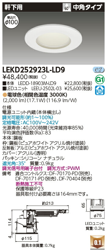 東芝 LEKD252923L-LD9 LEDダウンライト ２５００ユニット交換形ＤＬ軒下用