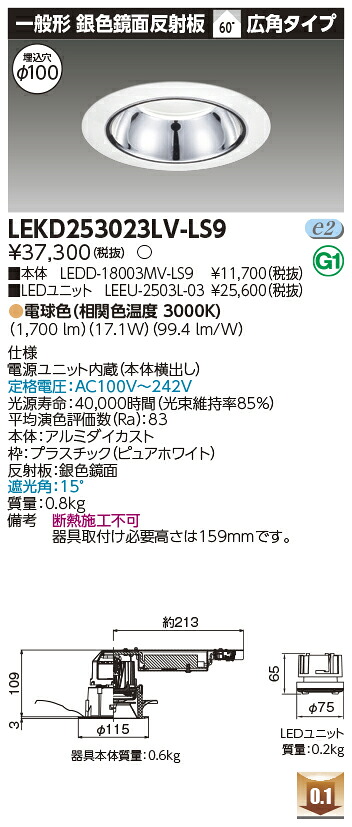 東芝 LEKD253023LV-LS9 LEDダウンライト 2500ユニット交換形DL銀色鏡面|てかりま専科