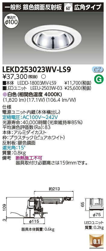 東芝 LEKD253023WV-LS9 LEDダウンライト ２５００ユニット交換形ＤＬ銀色鏡面｜てかりま専科