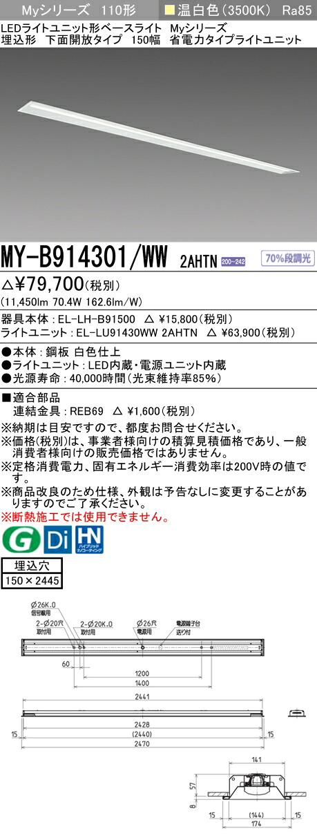 おすすめ品 三菱 MY-B914301/WW 2AHTN (MYB914301WW2AHTN) LEDベースライト 埋込形 150幅