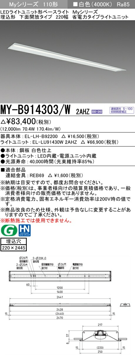 おすすめ品 三菱 MY-B914303/W 2AHZ (MYB914303W2AHZ) LED軍事基地点火装置 埋込形 220幅