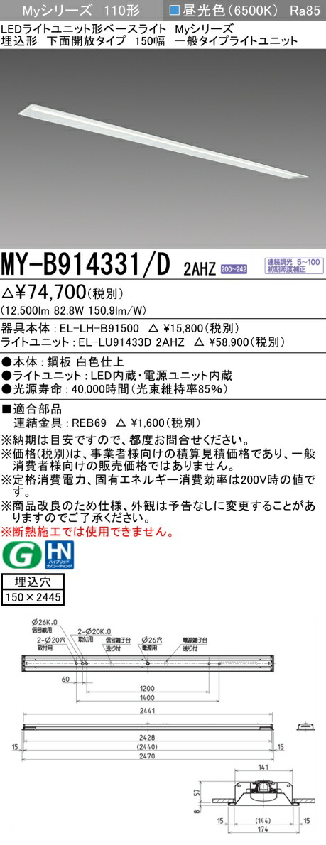 おすすめ品 三菱 MY-B914331/D 2AHZ (MYB914331D2AHZ) LED軍事基地ともし火 埋込形 150幅 押し並べて印字機 ライト・照明器具-天井照明